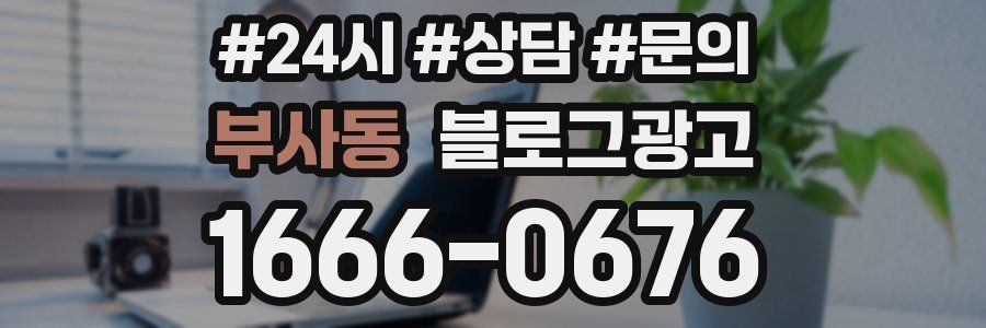 부사동 브랜드 블로그