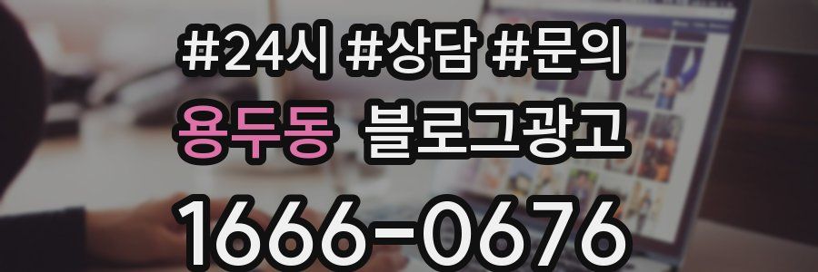 용두동 브랜드 블로그