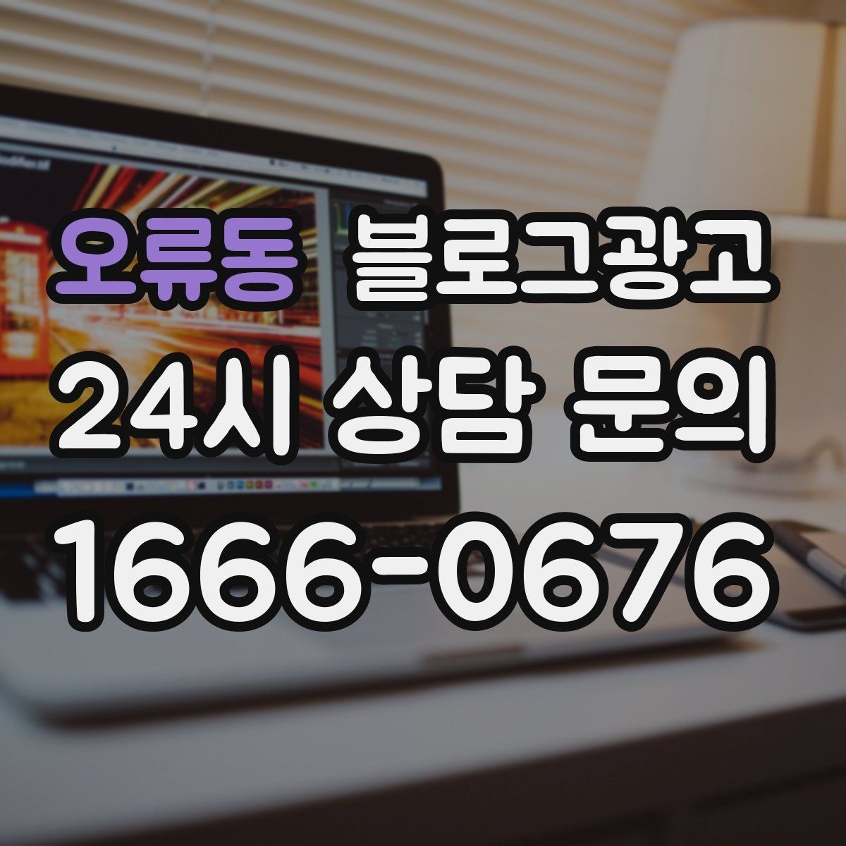 오류동 블로그광고 선결제와 예약금을 이해시키는 설명 방식