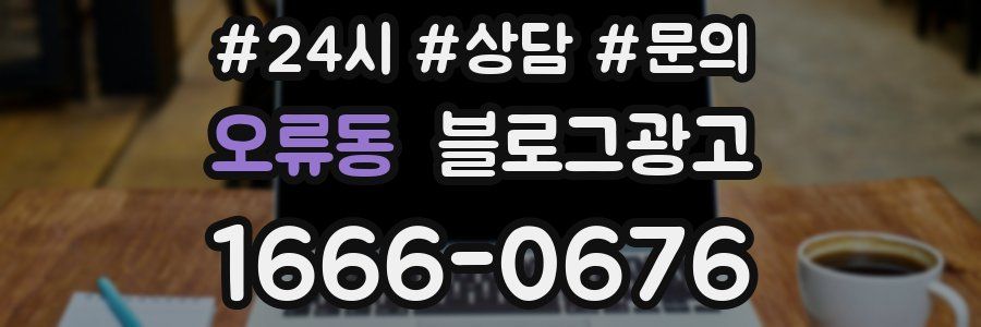 오류동 브랜드 블로그