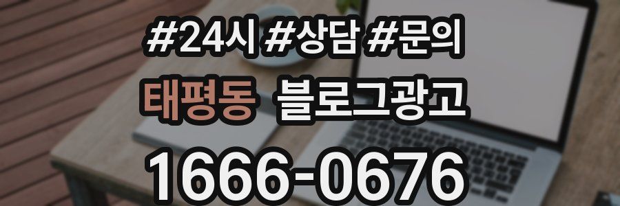 태평동 브랜드 블로그