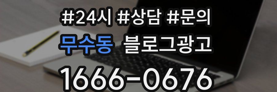 무수동 브랜드 블로그