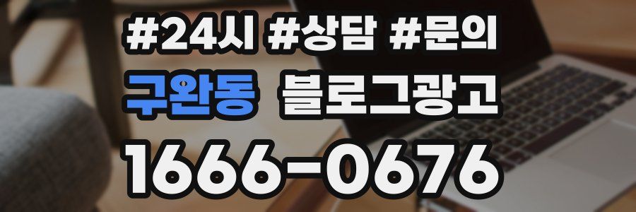 구완동 브랜드 블로그