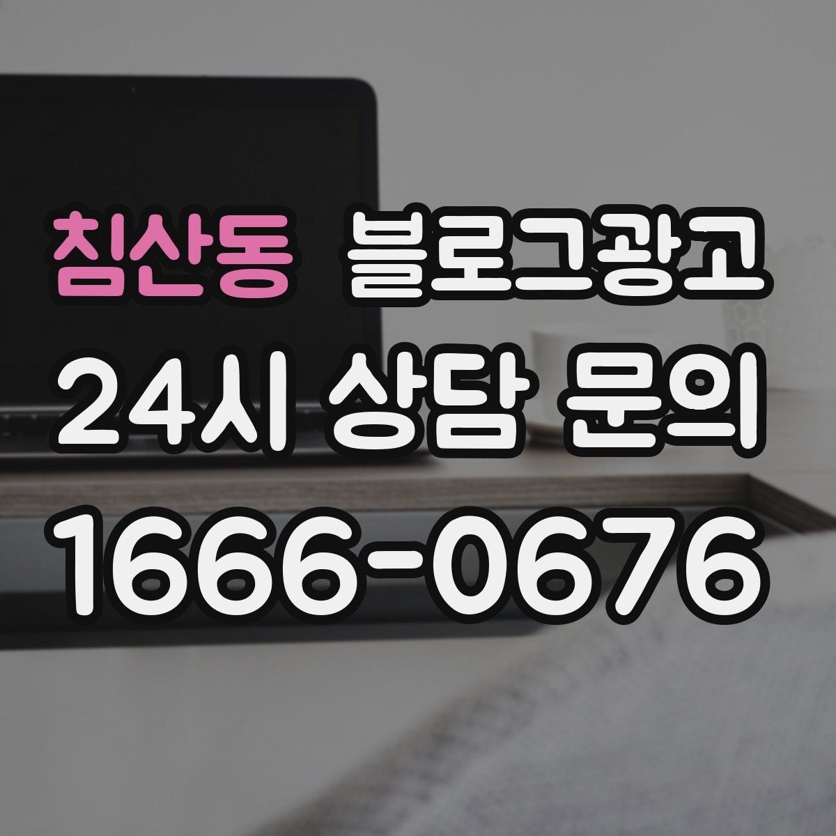 침산동 블로그광고 직원과 함께 성장하는 가게의 기록 남기기