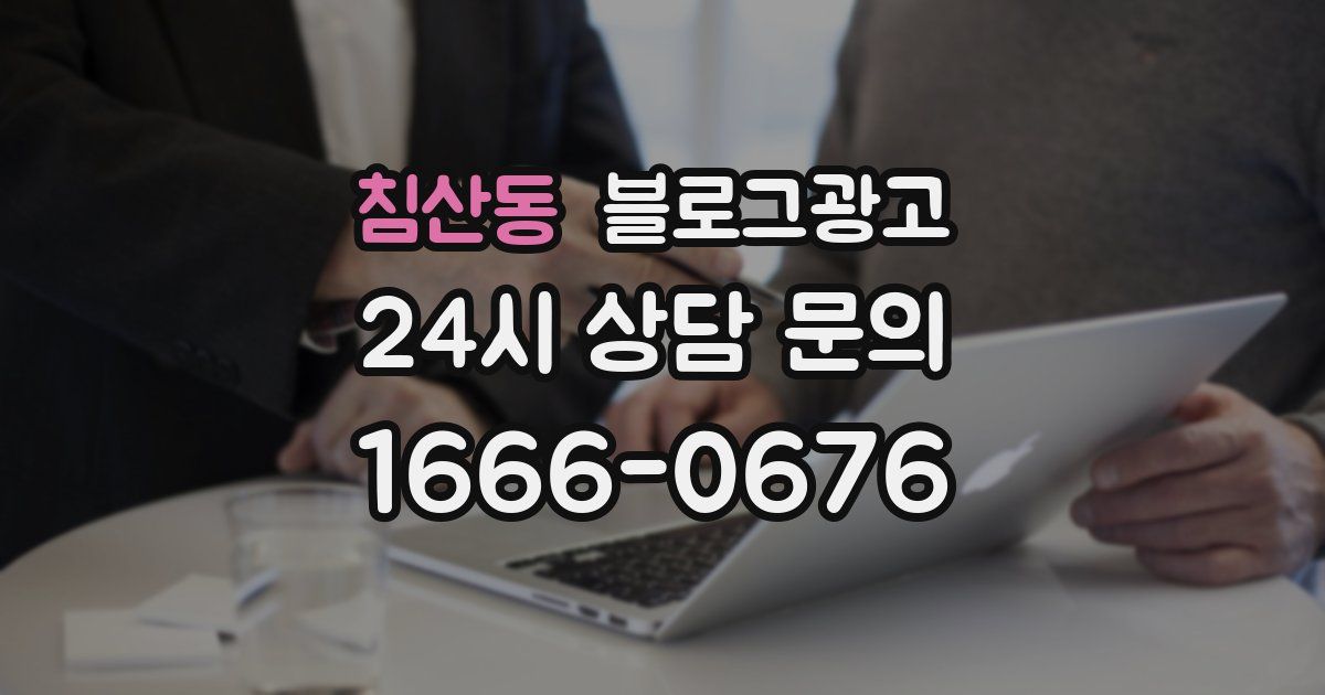 침산동 블로그 마케팅