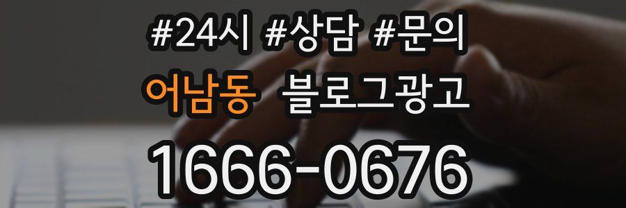 어남동 브랜드 블로그