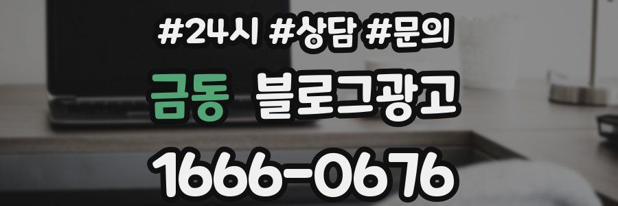 금동 브랜드 블로그