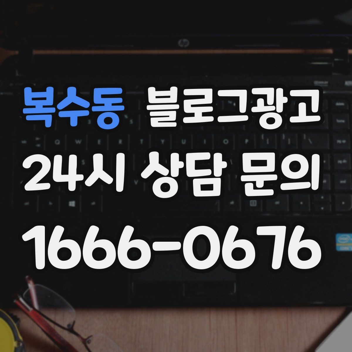 복수동 블로그광고 사장님 일정표에 자연스럽게 녹아드는 운영 습관