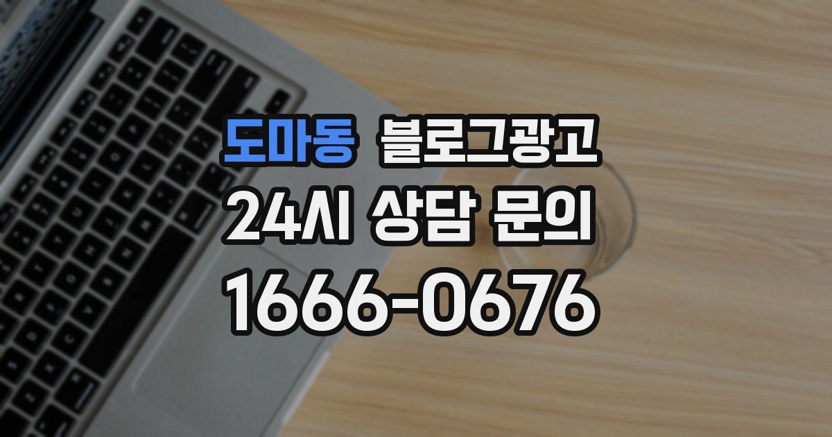 도마동 블로그 마케팅