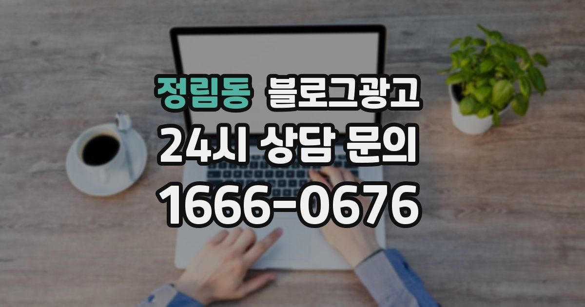 정림동 블로그 마케팅