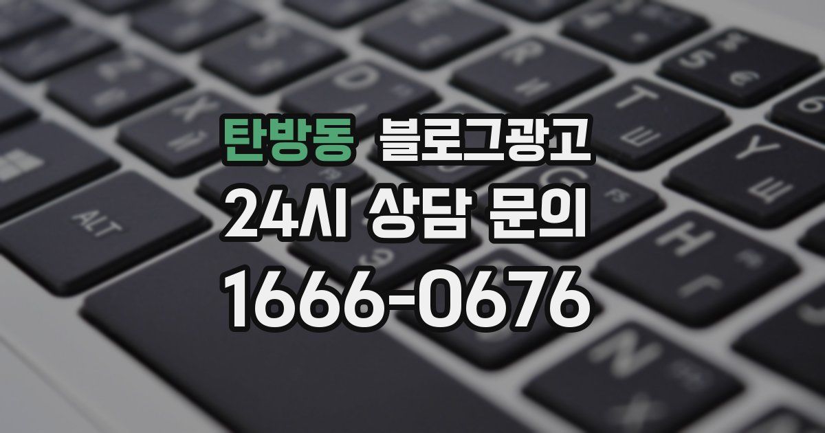 탄방동 블로그 마케팅