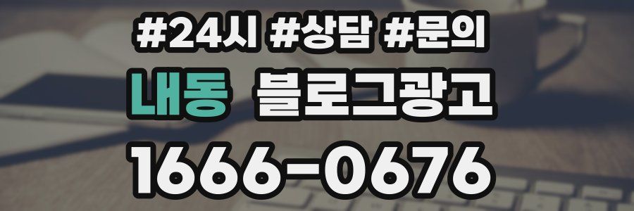 내동 브랜드 블로그