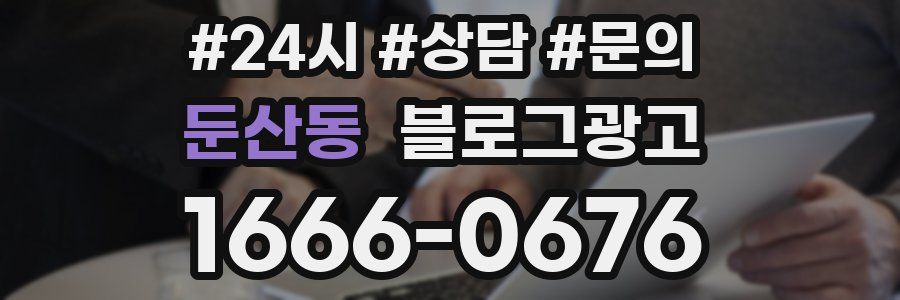 둔산동 브랜드 블로그