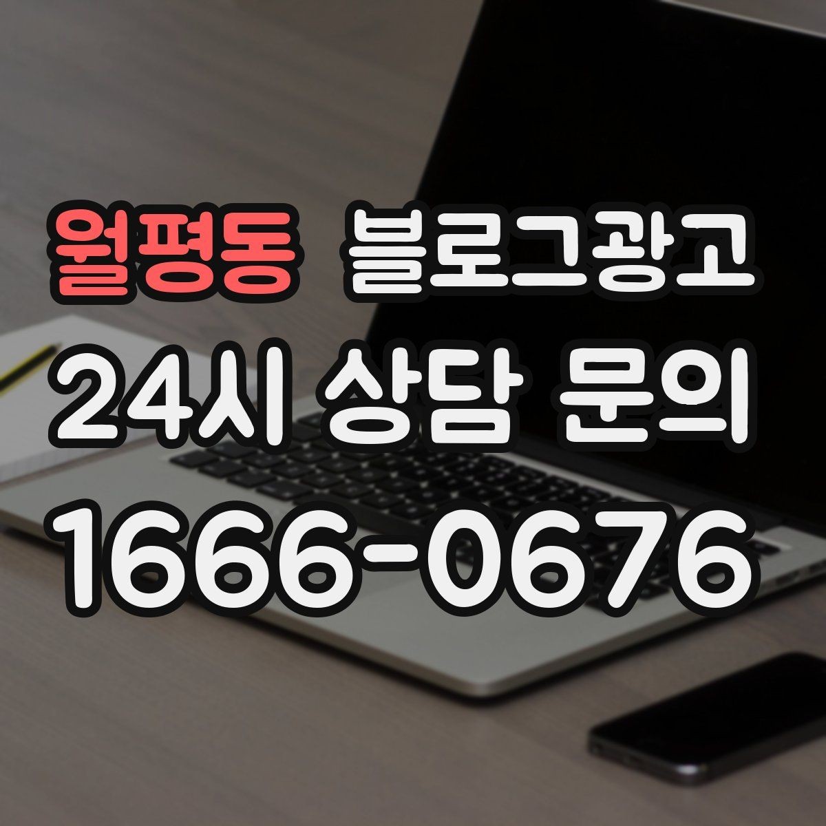 월평동 블로그광고 시즌 한정 클래스와 워크숍을 알리는 글