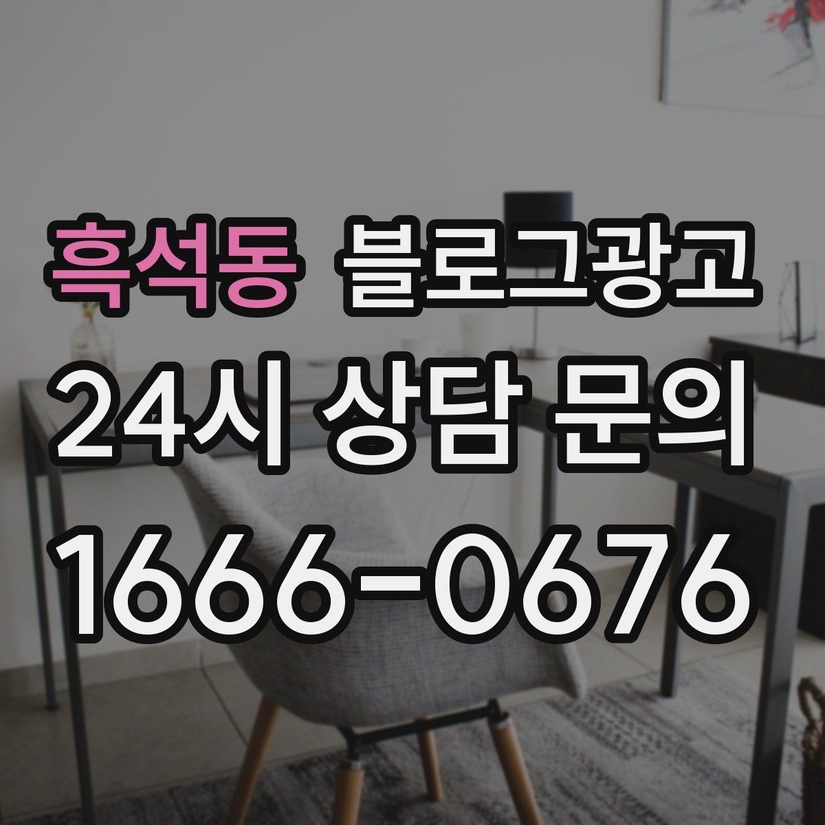 흑석동 블로그광고 사장님 인사말과 자기소개를 담는 첫 글