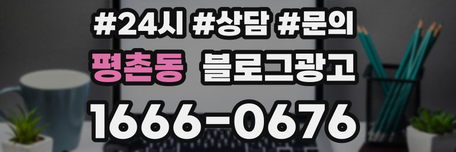 평촌동 브랜드 블로그