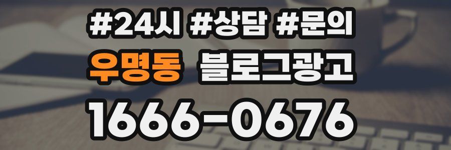 우명동 브랜드 블로그