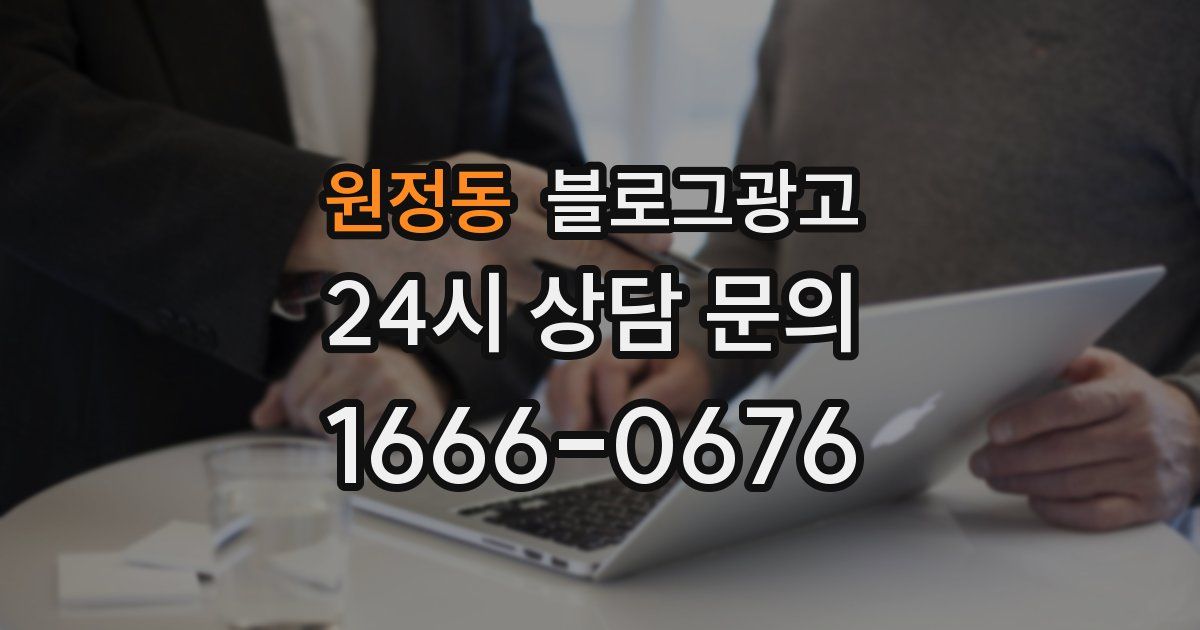 원정동 블로그 마케팅