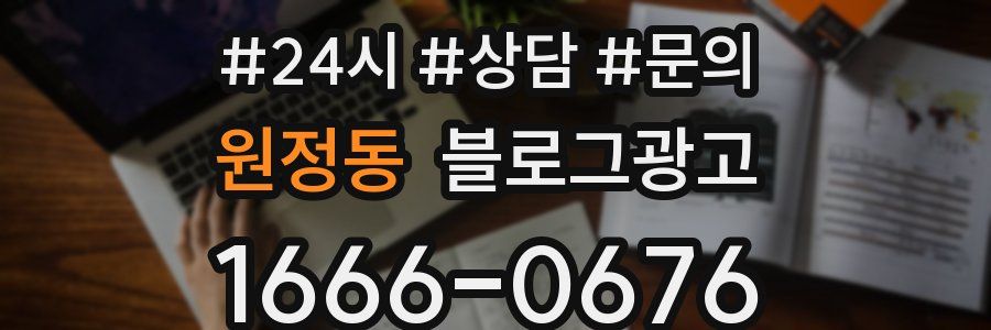 원정동 브랜드 블로그