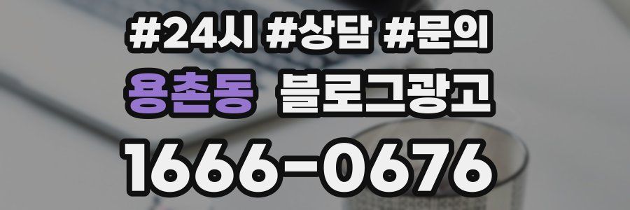 용촌동 브랜드 블로그