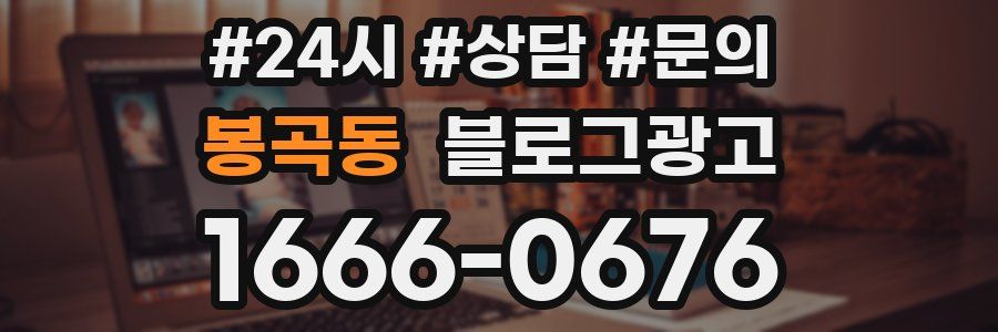 봉곡동 브랜드 블로그
