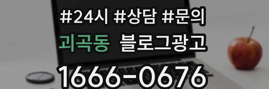 괴곡동 브랜드 블로그