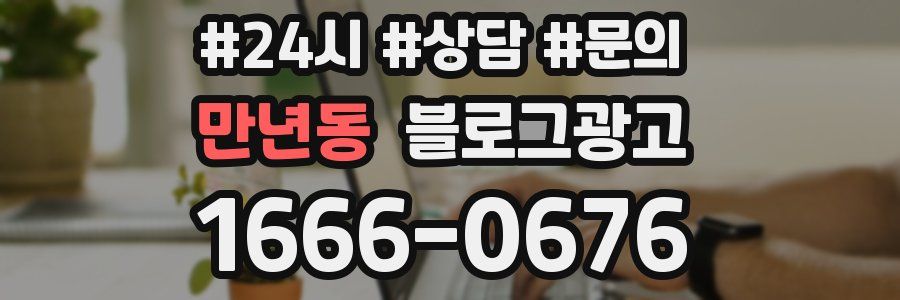 만년동 브랜드 블로그