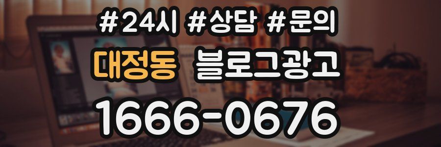 대정동 브랜드 블로그