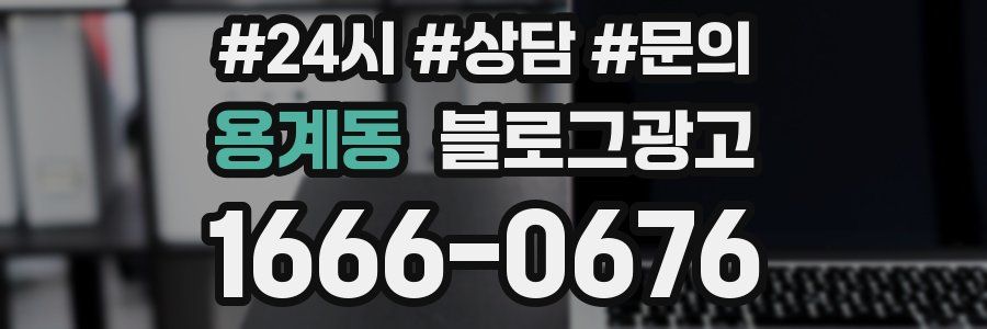 용계동 브랜드 블로그