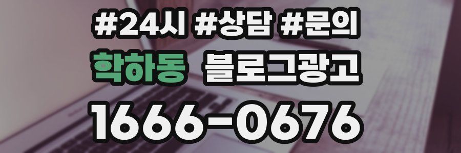 학하동 브랜드 블로그