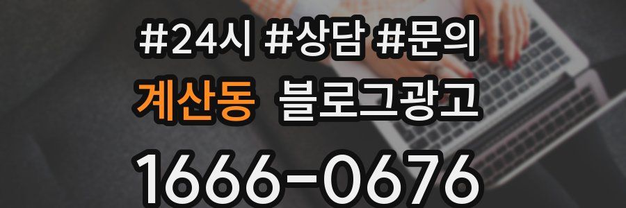 계산동 브랜드 블로그