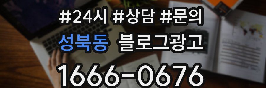 성북동 브랜드 블로그
