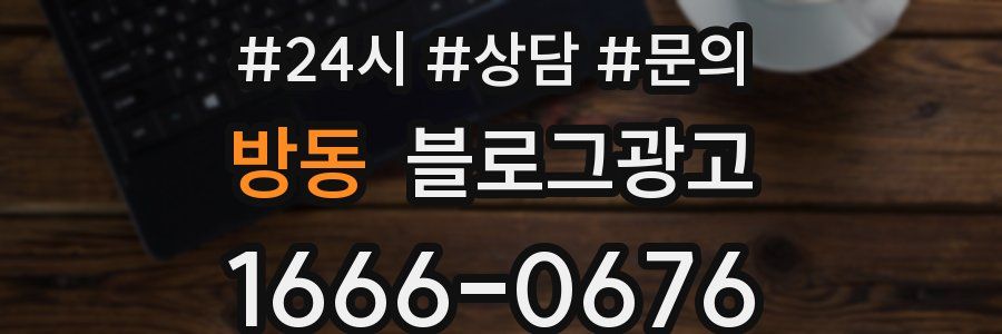 방동 브랜드 블로그