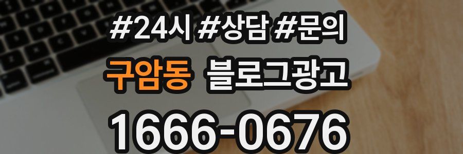 구암동 브랜드 블로그