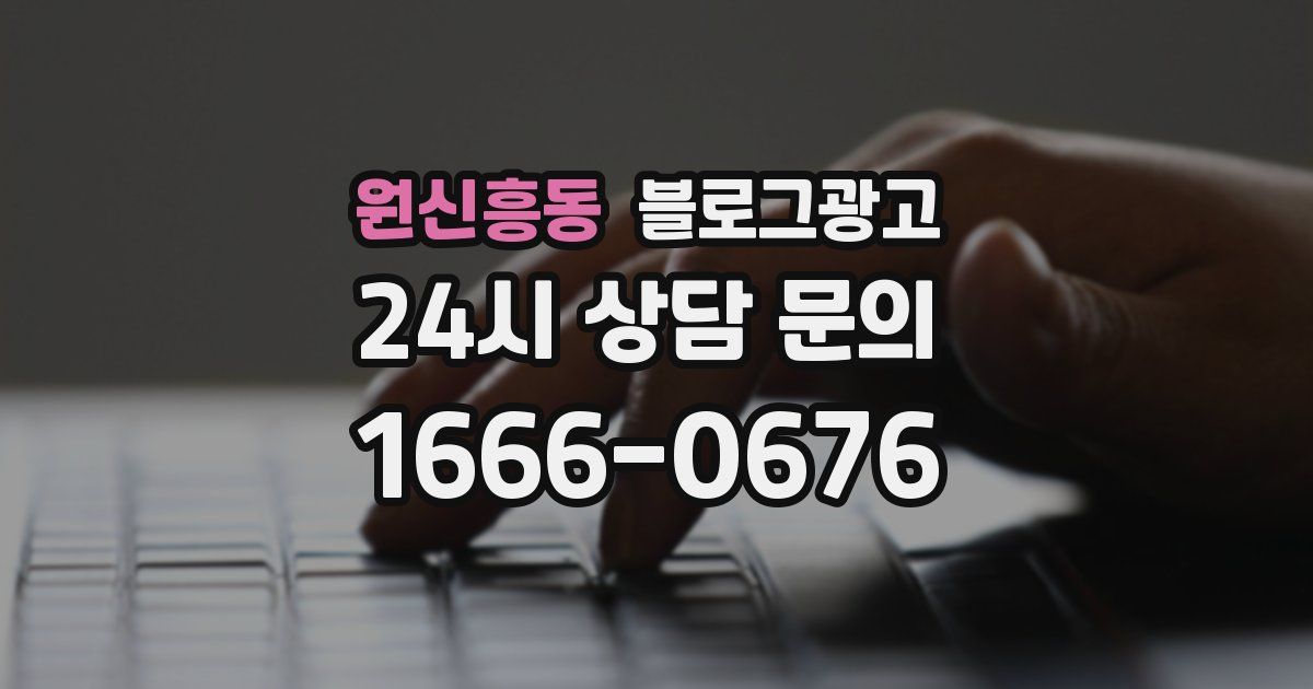 원신흥동 블로그 마케팅