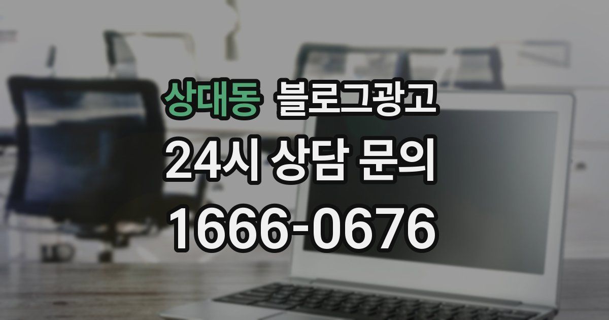 상대동 블로그 마케팅