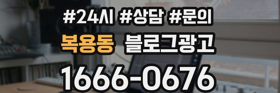 복용동 브랜드 블로그