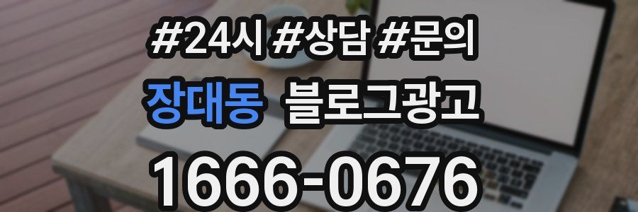 장대동 브랜드 블로그