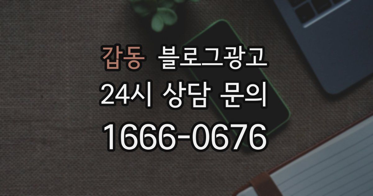 갑동 블로그 마케팅
