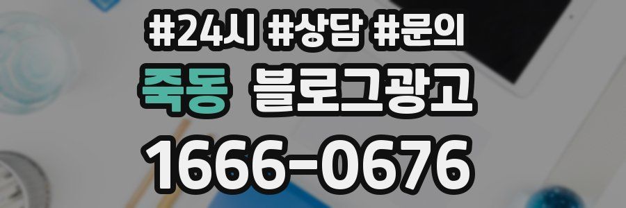 죽동 브랜드 블로그