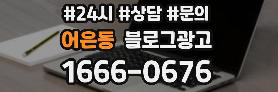 어은동 브랜드 블로그