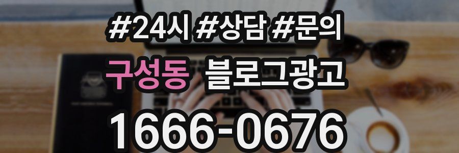 구성동 브랜드 블로그