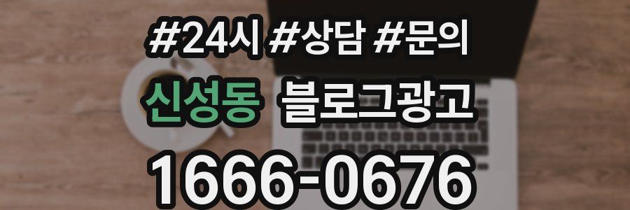 신성동 브랜드 블로그