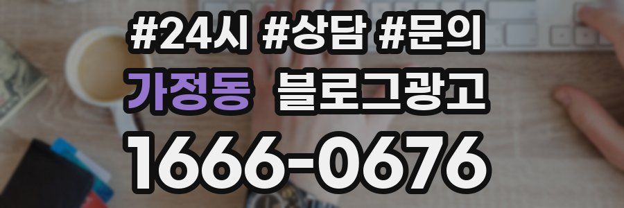 가정동 브랜드 블로그