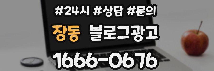 장동 브랜드 블로그