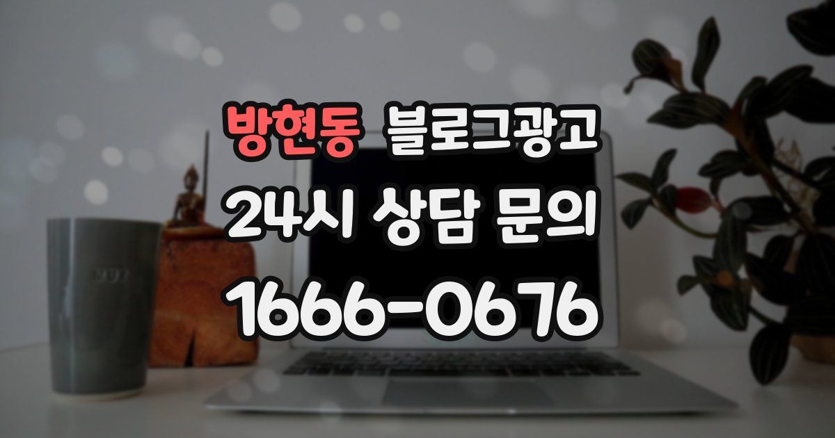 방현동 블로그 마케팅