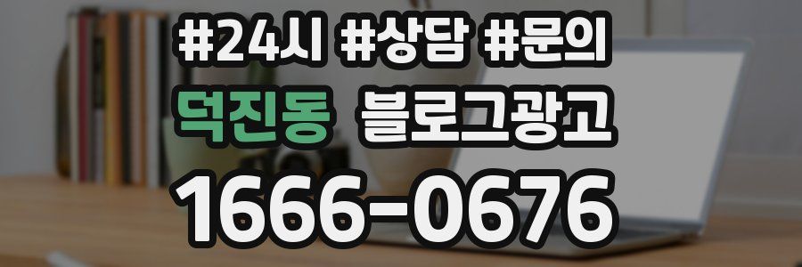 덕진동 브랜드 블로그