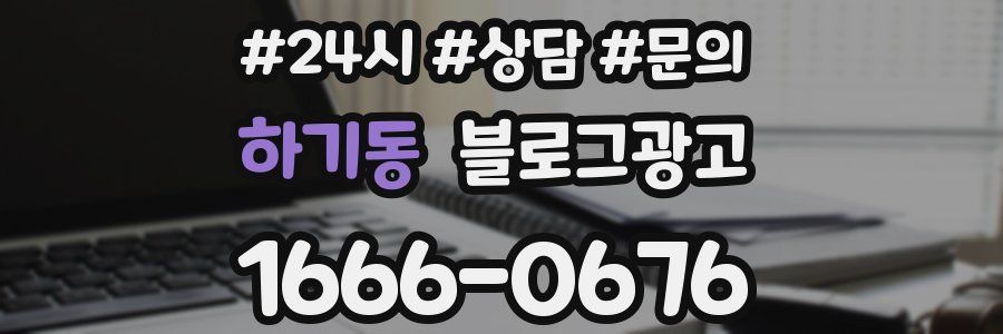 하기동 브랜드 블로그