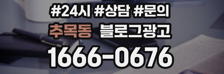 추목동 브랜드 블로그