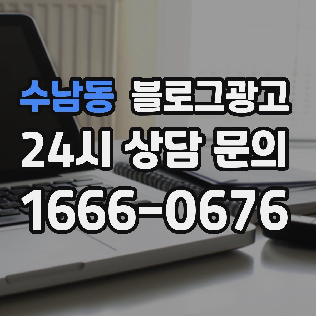 수남동 블로그광고 주변 명소와 함께 즐기는 동선 추천 아이디어